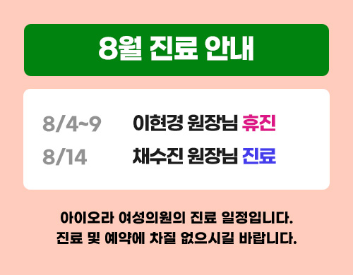 7월 진료 안내